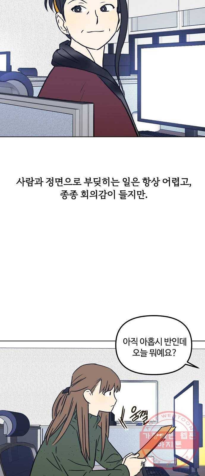 랑데뷰 24화 관계의 거리(2) 10