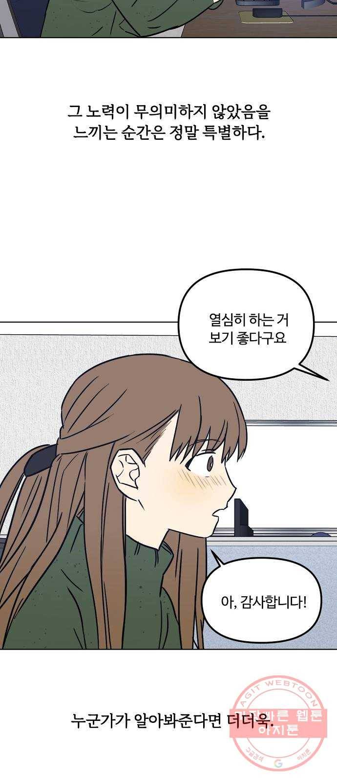 랑데뷰 24화 관계의 거리(2) 11