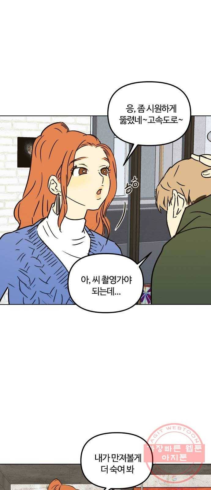 랑데뷰 24화 관계의 거리(2) 13