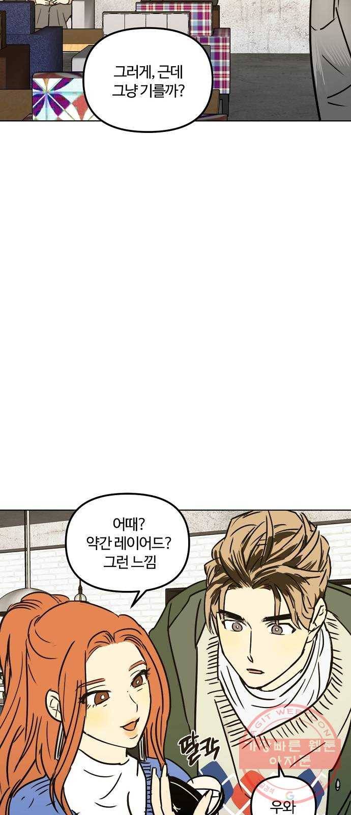 랑데뷰 24화 관계의 거리(2) 15