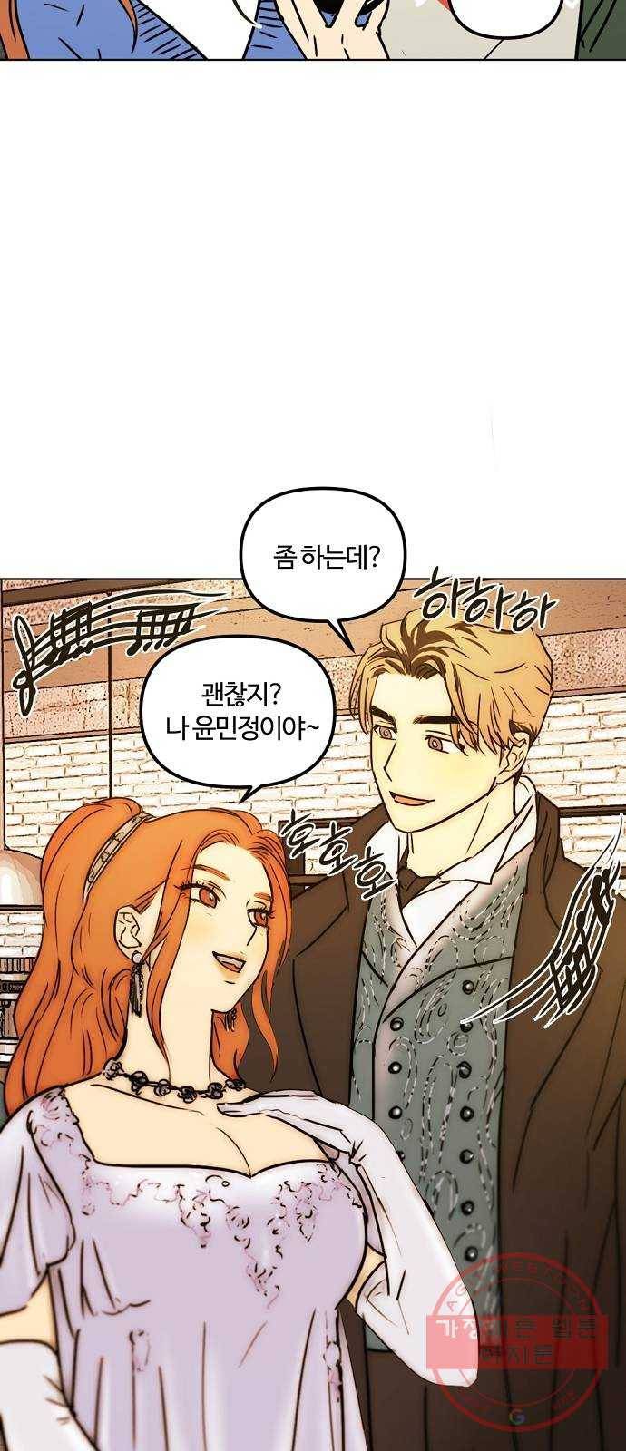 랑데뷰 24화 관계의 거리(2) 16