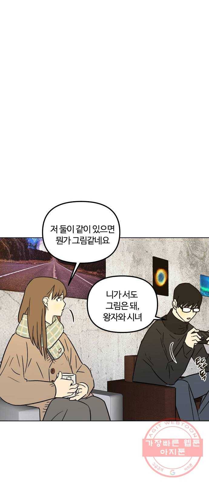 랑데뷰 24화 관계의 거리(2) 18