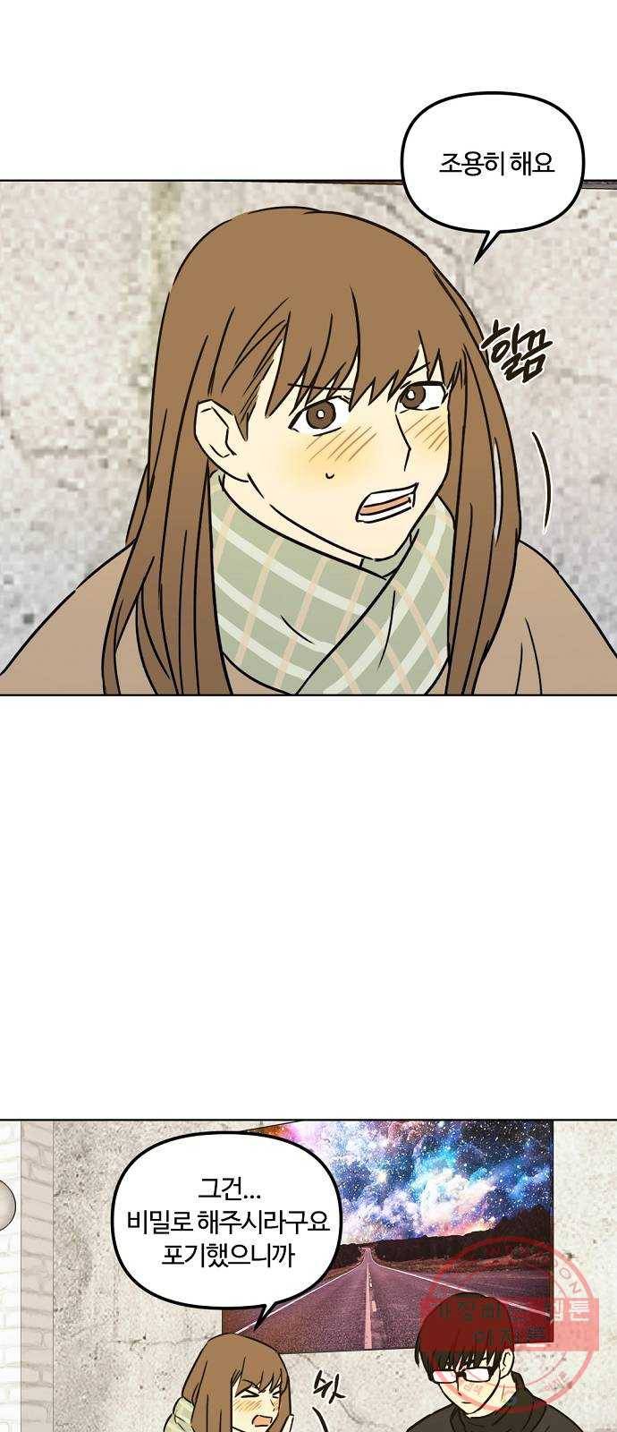 랑데뷰 24화 관계의 거리(2) 19