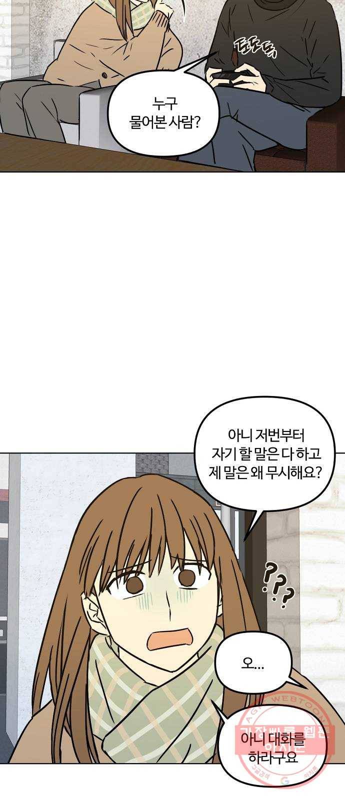 랑데뷰 24화 관계의 거리(2) 20