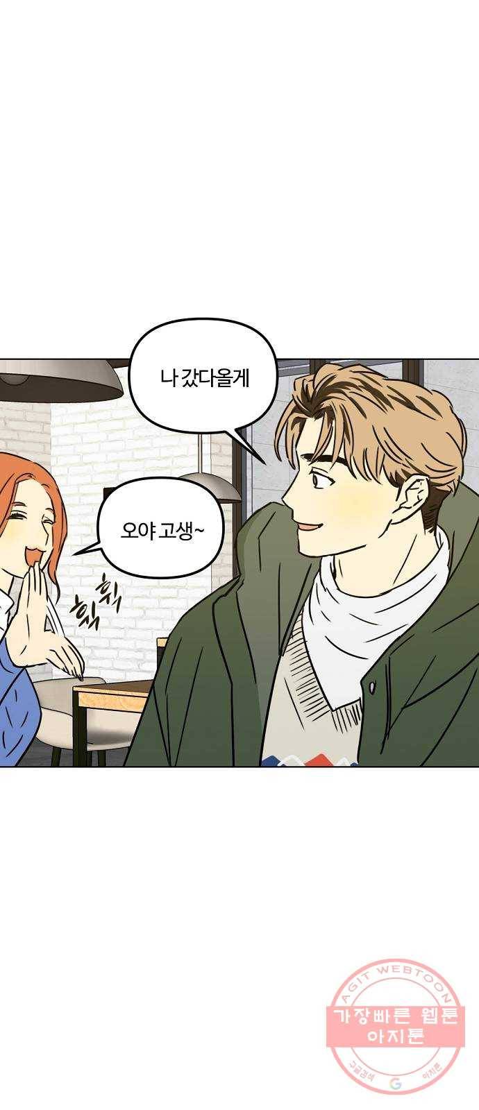 랑데뷰 24화 관계의 거리(2) 21