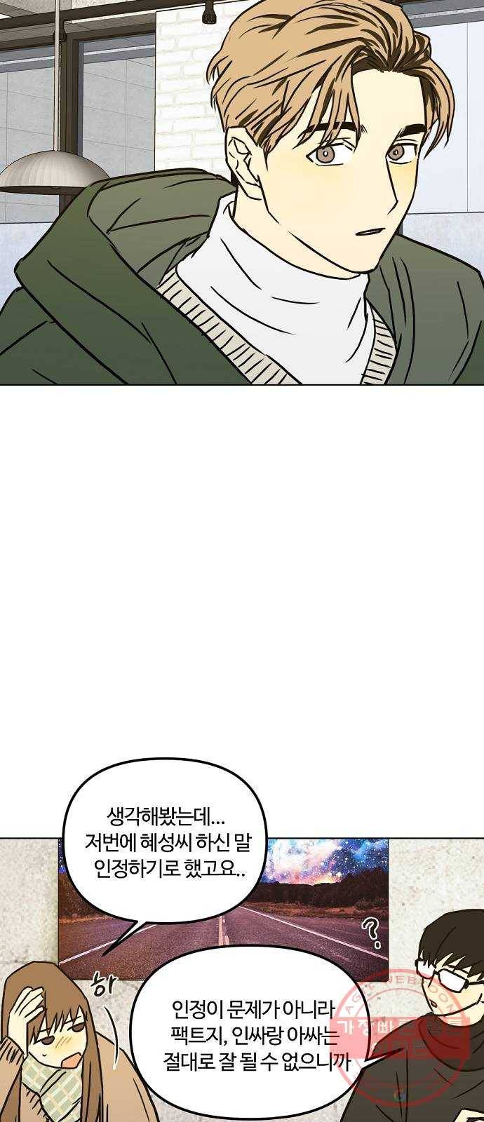 랑데뷰 24화 관계의 거리(2) 23