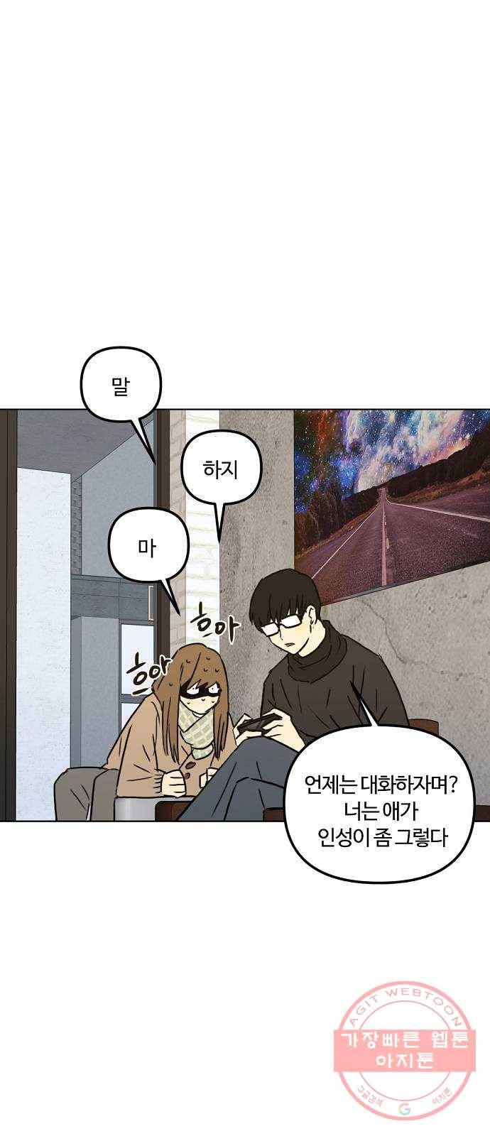 랑데뷰 24화 관계의 거리(2) 25