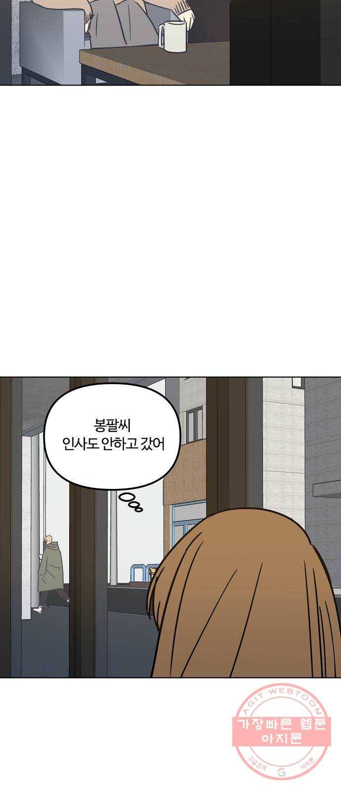 랑데뷰 24화 관계의 거리(2) 27