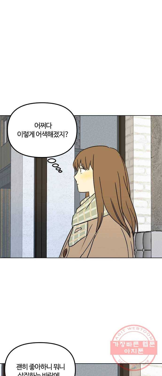 랑데뷰 24화 관계의 거리(2) 28