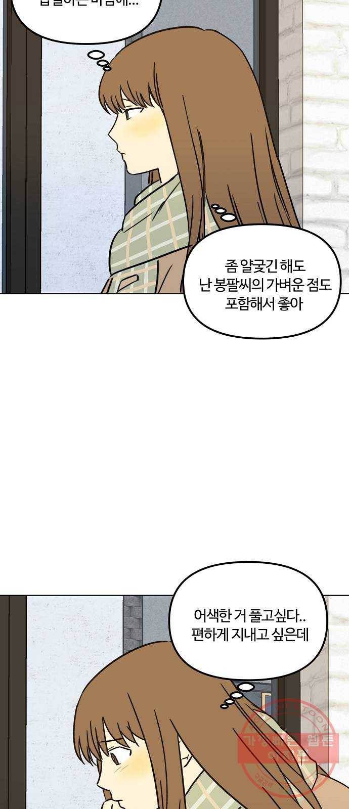 랑데뷰 24화 관계의 거리(2) 29