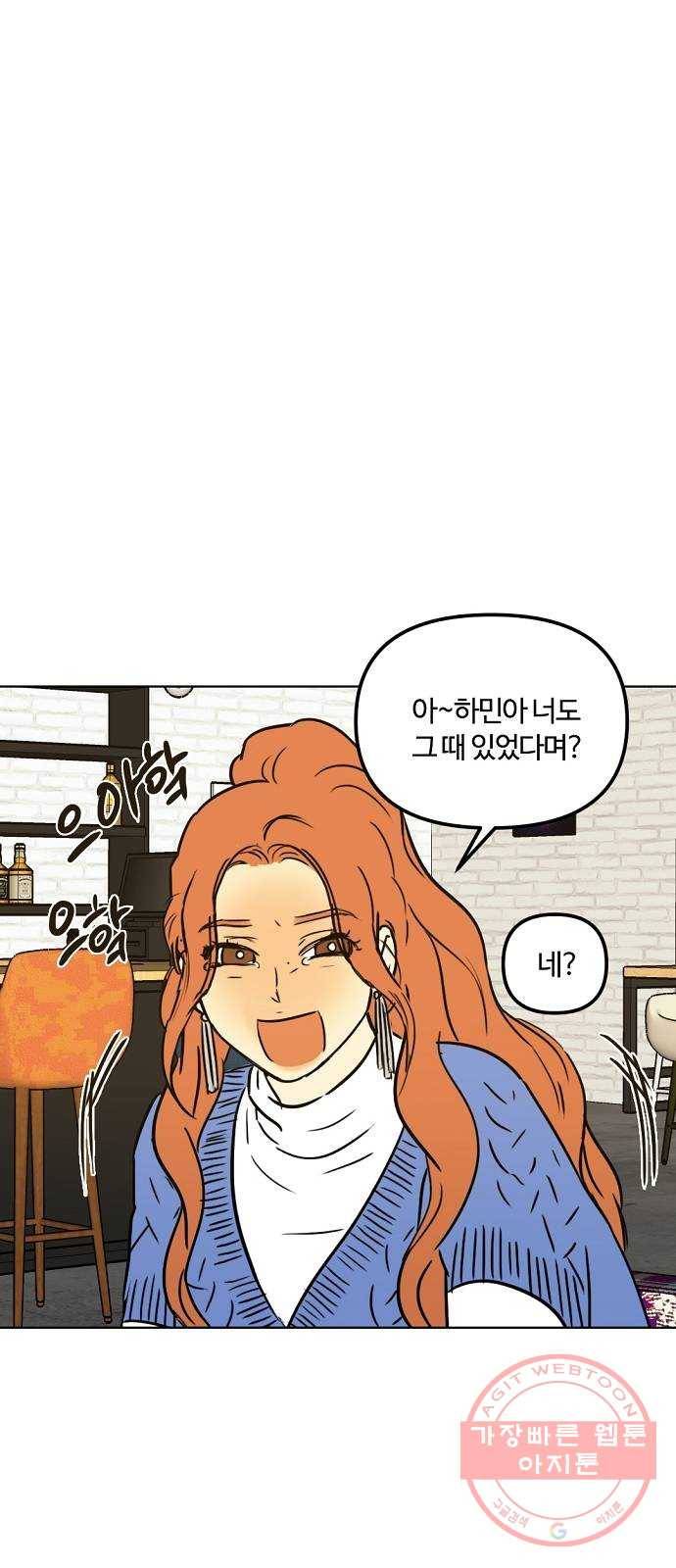 랑데뷰 24화 관계의 거리(2) 31