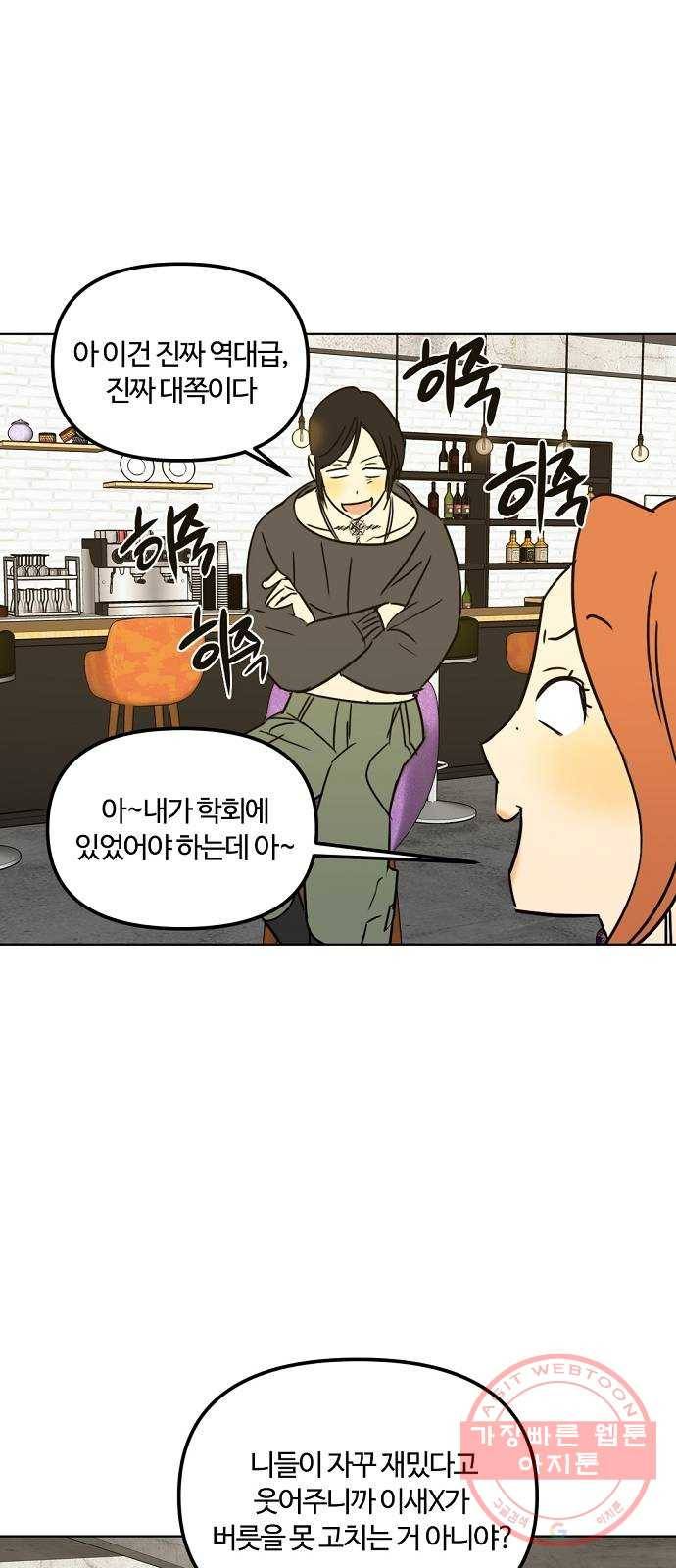 랑데뷰 24화 관계의 거리(2) 34