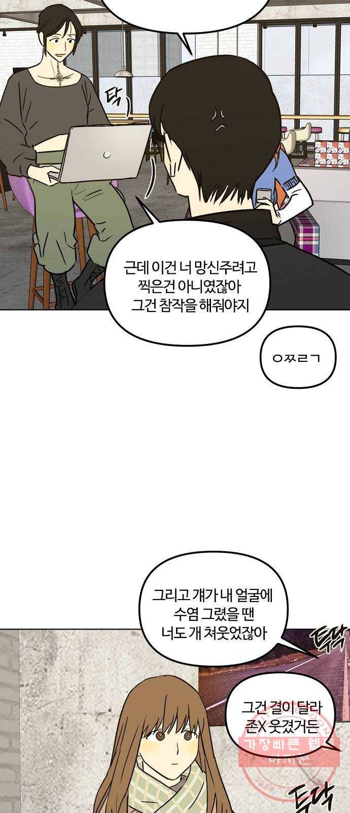 랑데뷰 24화 관계의 거리(2) 35