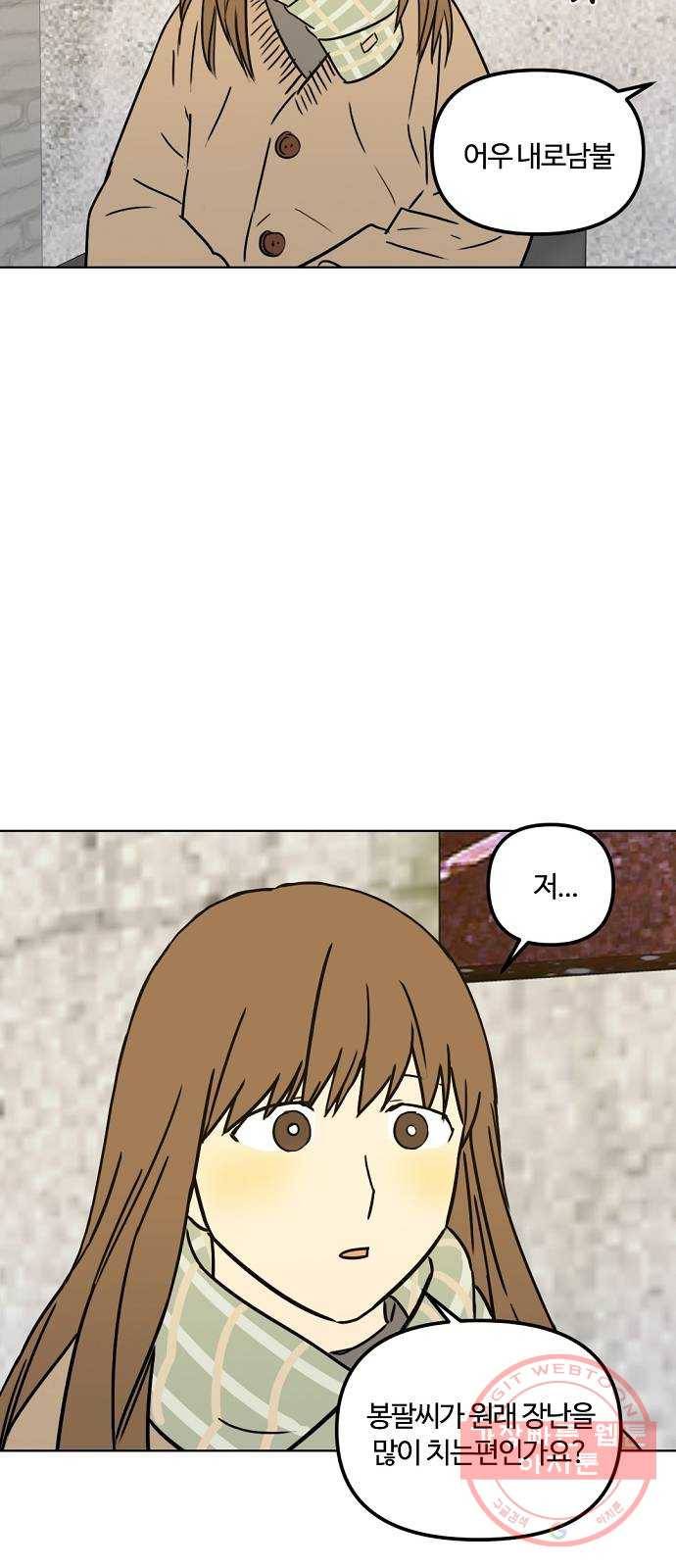 랑데뷰 24화 관계의 거리(2) 36