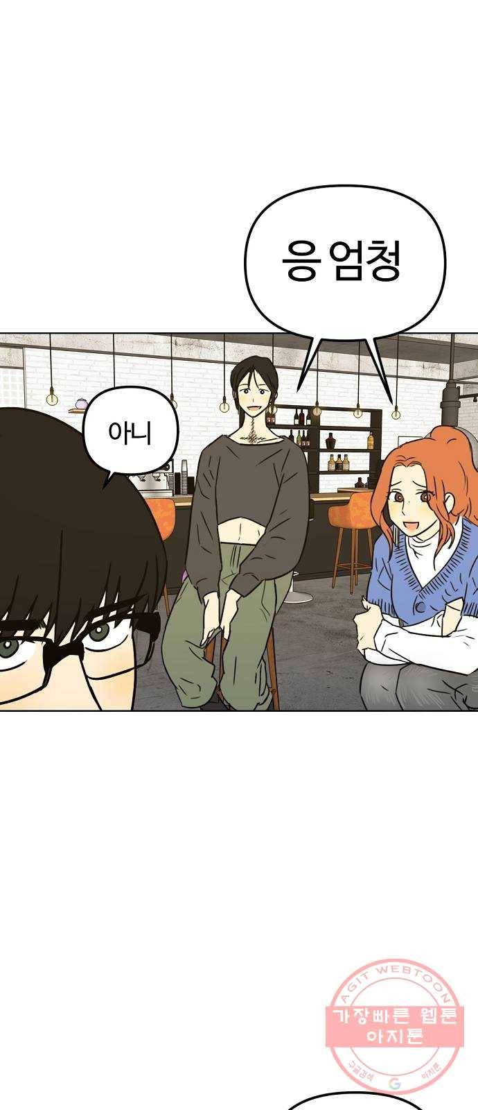 랑데뷰 24화 관계의 거리(2) 37