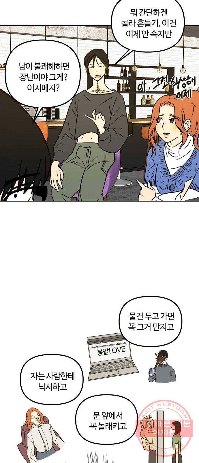 랑데뷰 24화 관계의 거리(2) 38