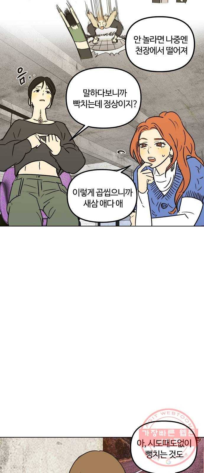랑데뷰 24화 관계의 거리(2) 39