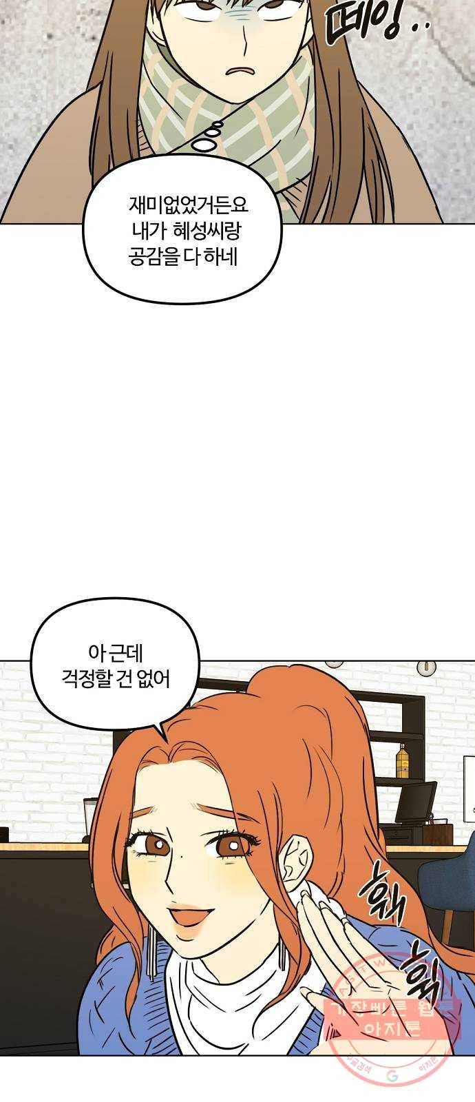 랑데뷰 24화 관계의 거리(2) 41