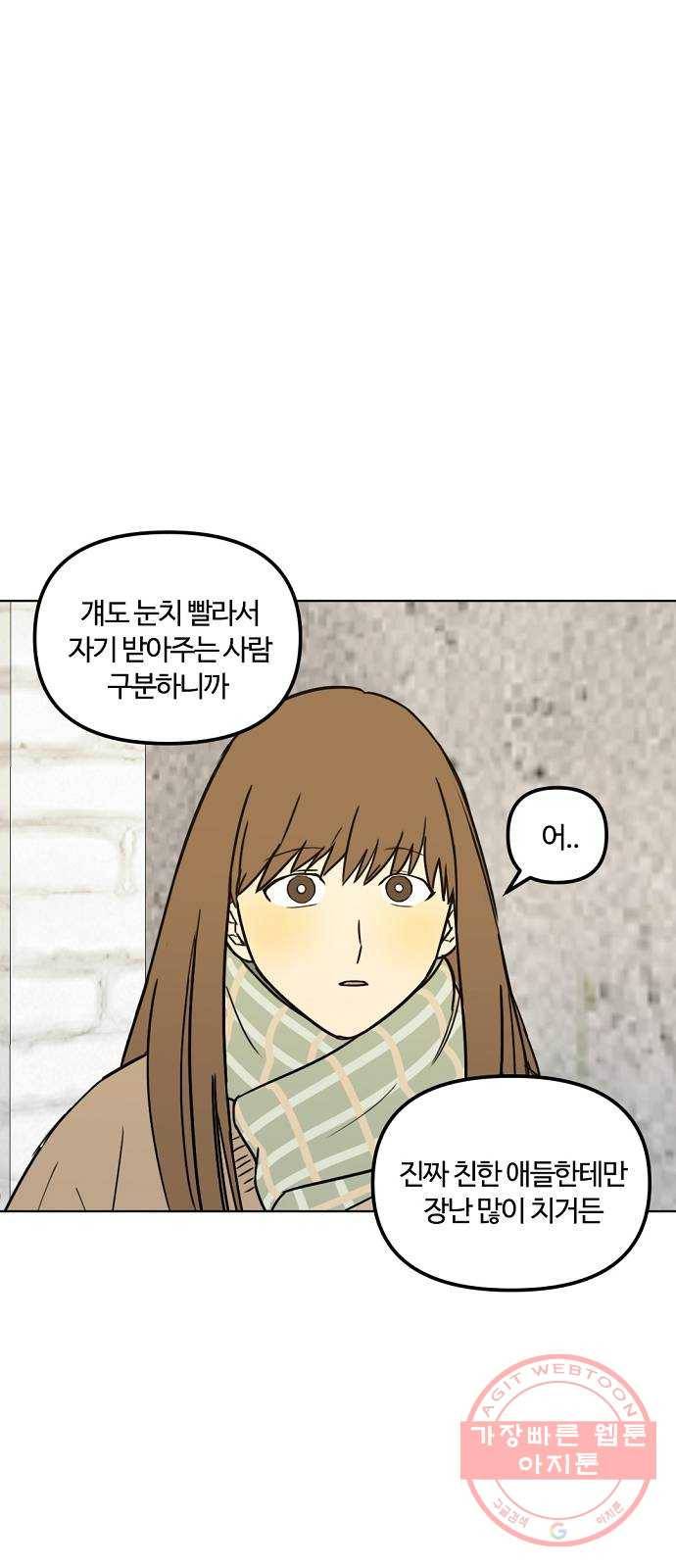 랑데뷰 24화 관계의 거리(2) 42