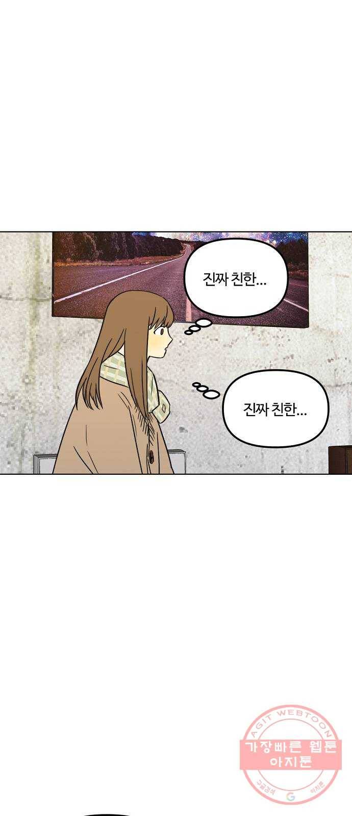 랑데뷰 24화 관계의 거리(2) 43