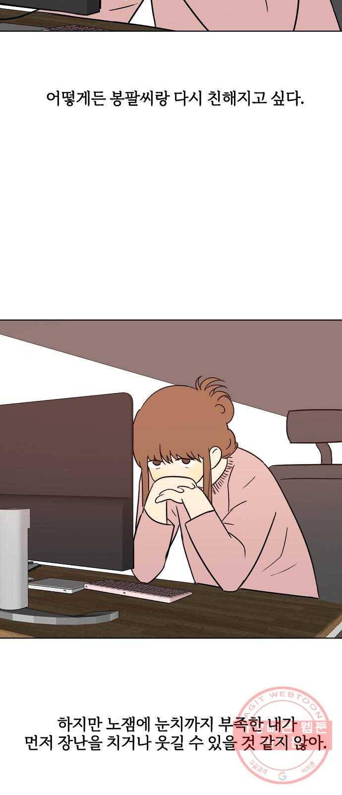랑데뷰 24화 관계의 거리(2) 46