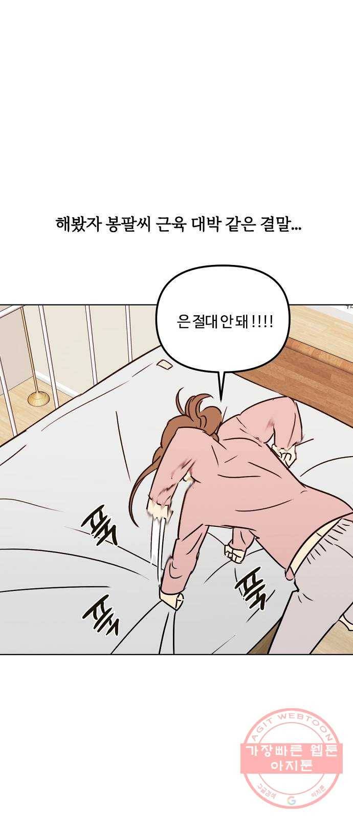 랑데뷰 24화 관계의 거리(2) 47