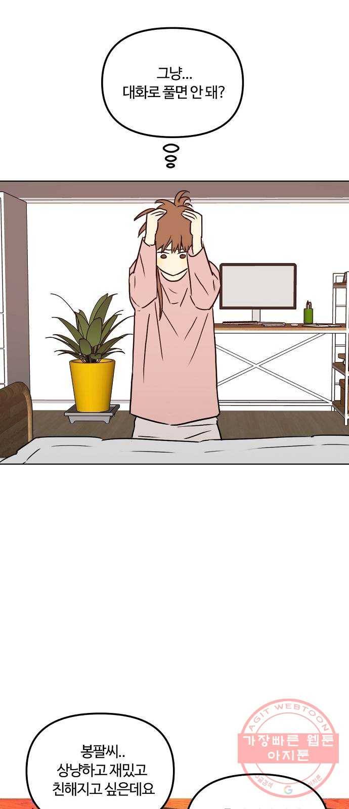 랑데뷰 24화 관계의 거리(2) 48