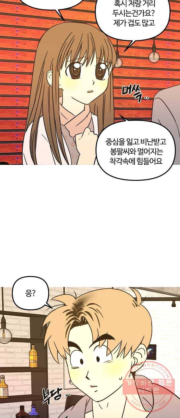 랑데뷰 24화 관계의 거리(2) 49