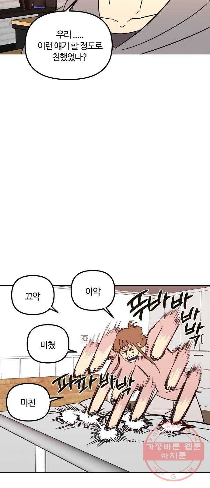 랑데뷰 24화 관계의 거리(2) 50