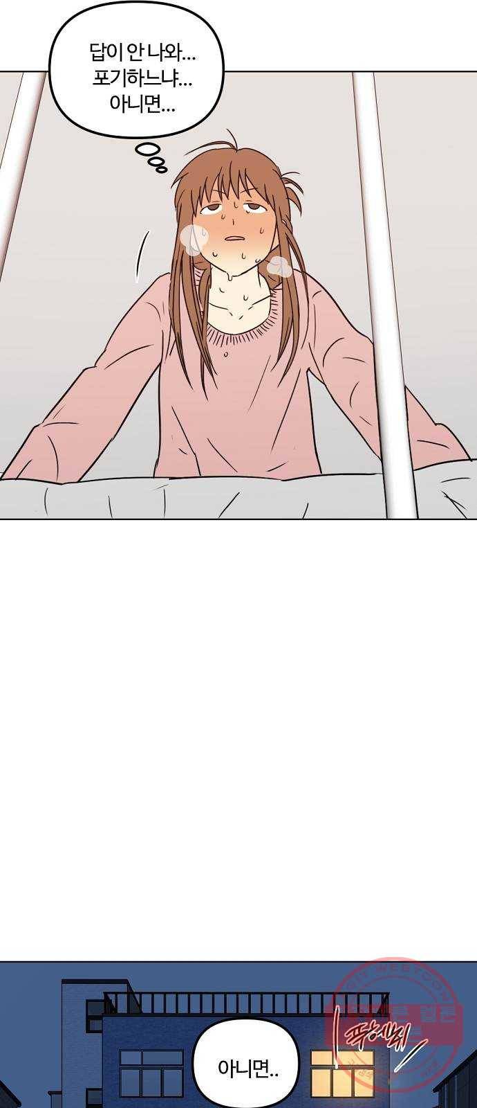 랑데뷰 24화 관계의 거리(2) 52