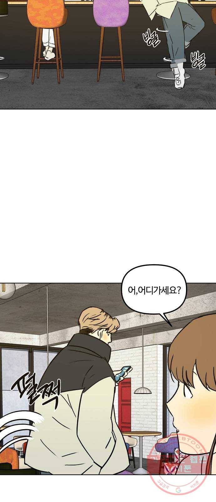 랑데뷰 24화 관계의 거리(2) 55
