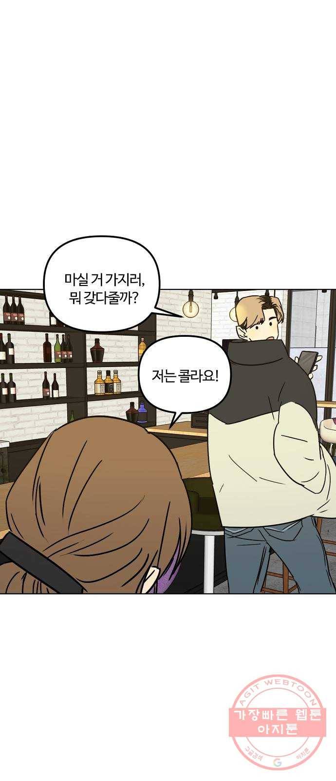 랑데뷰 24화 관계의 거리(2) 56