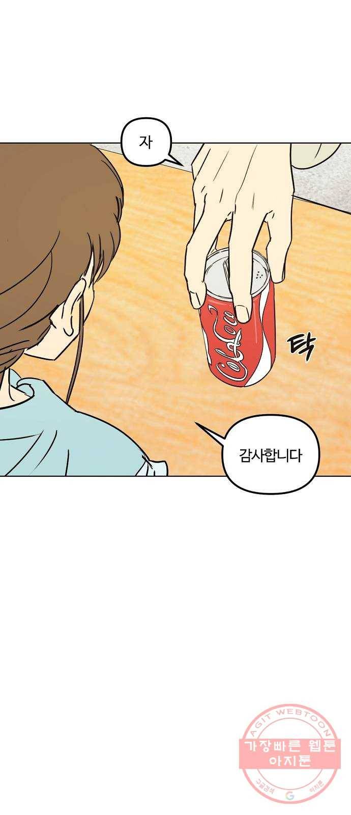 랑데뷰 24화 관계의 거리(2) 58