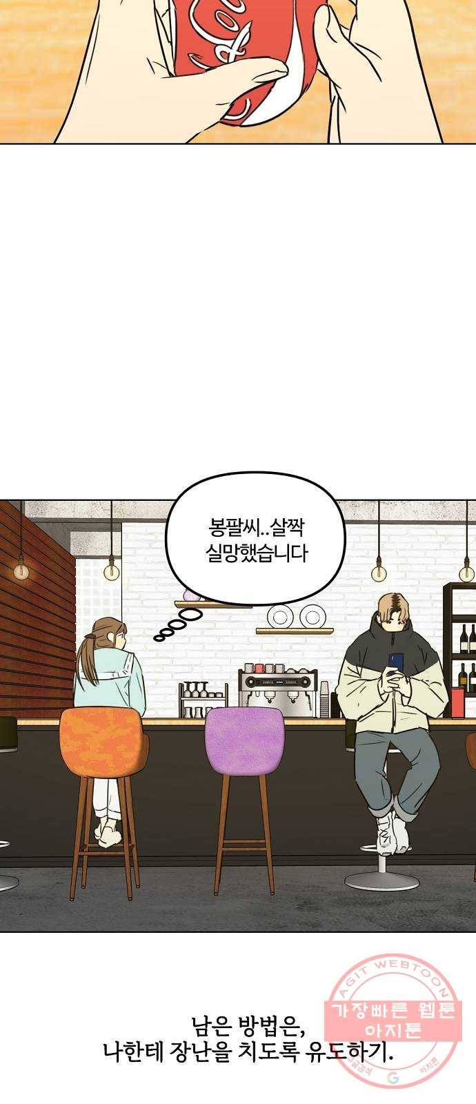 랑데뷰 24화 관계의 거리(2) 61
