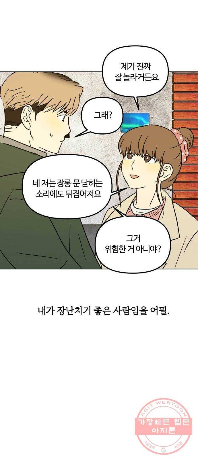 랑데뷰 24화 관계의 거리(2) 63