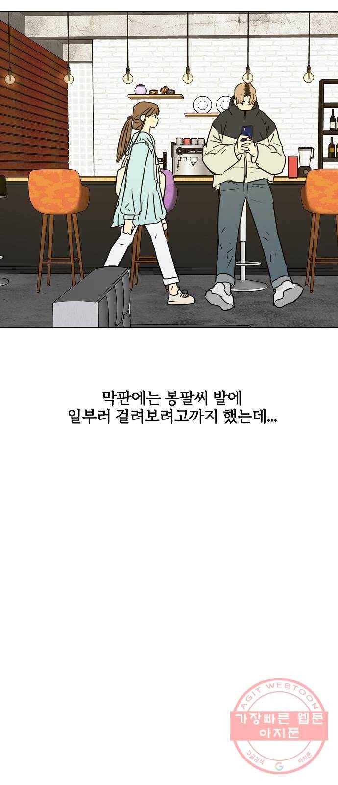 랑데뷰 24화 관계의 거리(2) 64