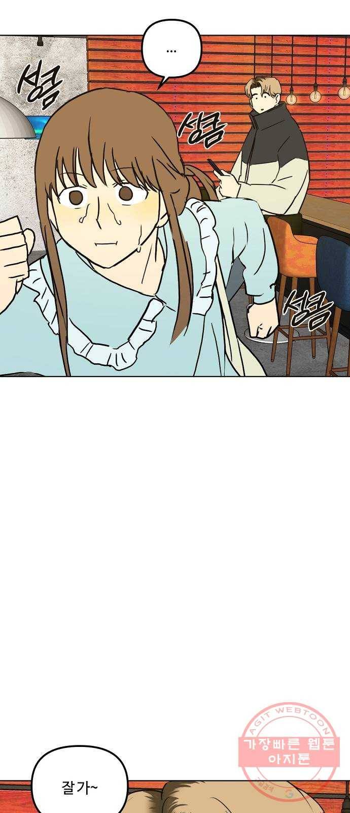 랑데뷰 24화 관계의 거리(2) 66