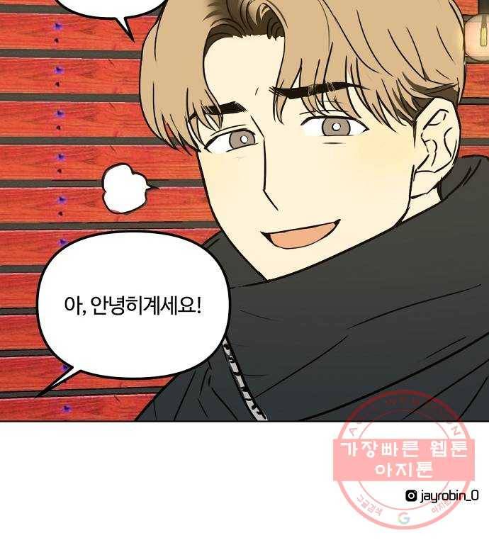 랑데뷰 24화 관계의 거리(2) 67
