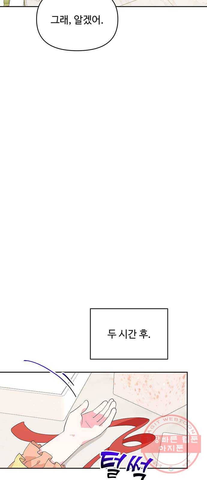 사람은 고쳐 쓰는 게 아니야! 52화 4