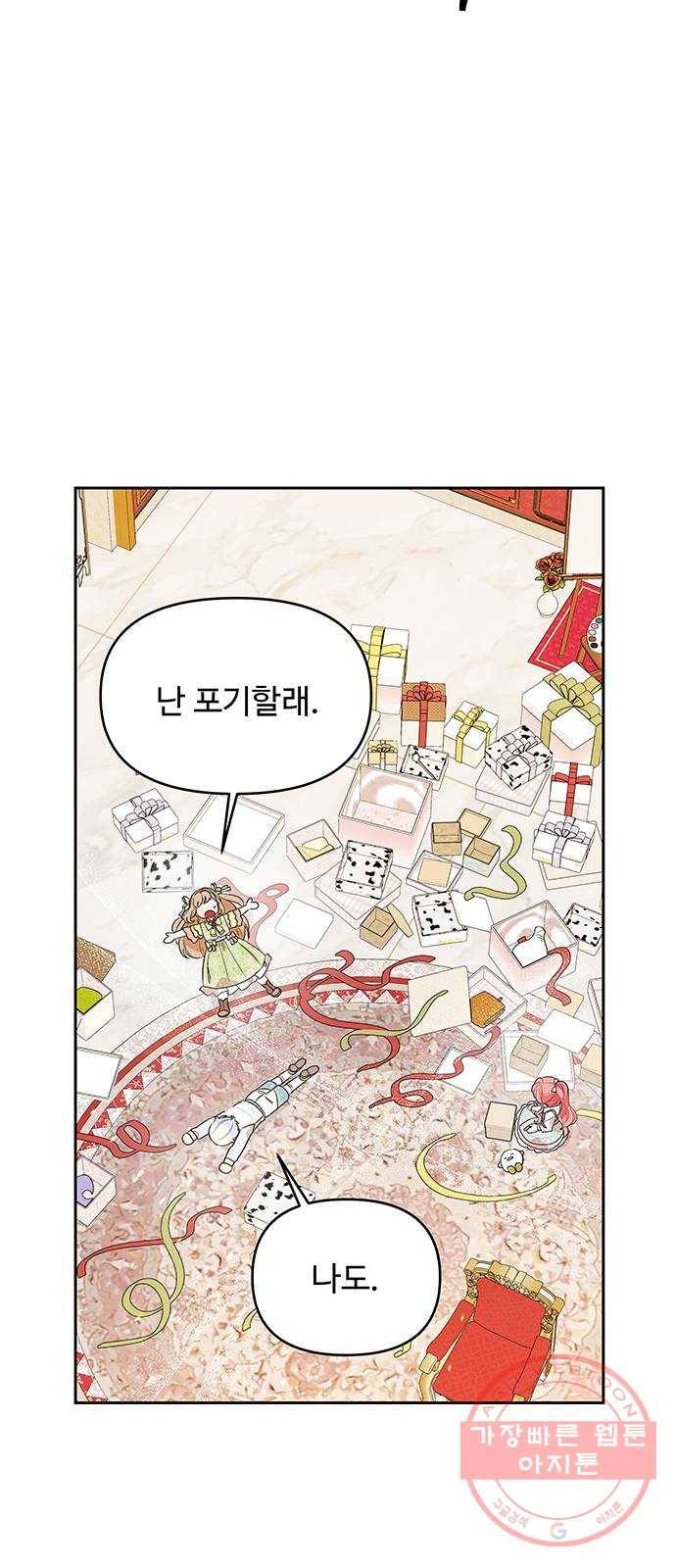 사람은 고쳐 쓰는 게 아니야! 52화 5
