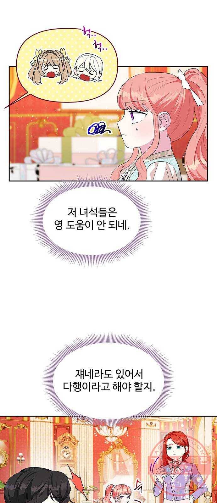 사람은 고쳐 쓰는 게 아니야! 52화 6