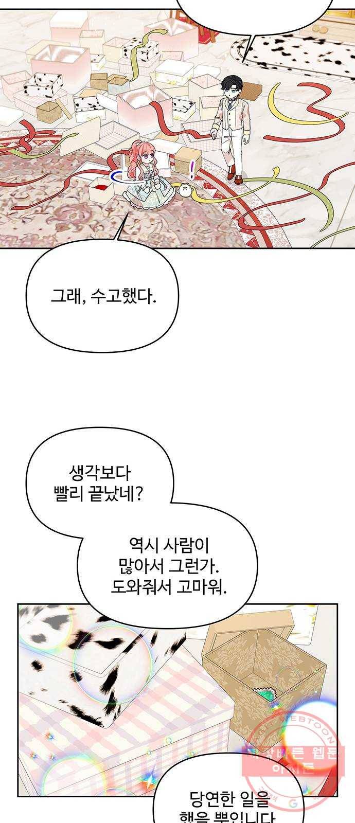 사람은 고쳐 쓰는 게 아니야! 52화 13
