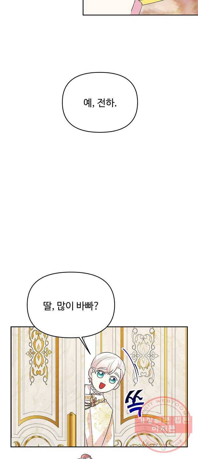 사람은 고쳐 쓰는 게 아니야! 52화 17
