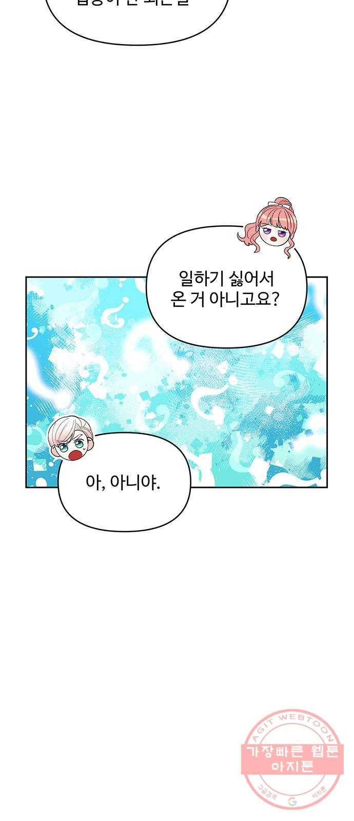 사람은 고쳐 쓰는 게 아니야! 52화 19