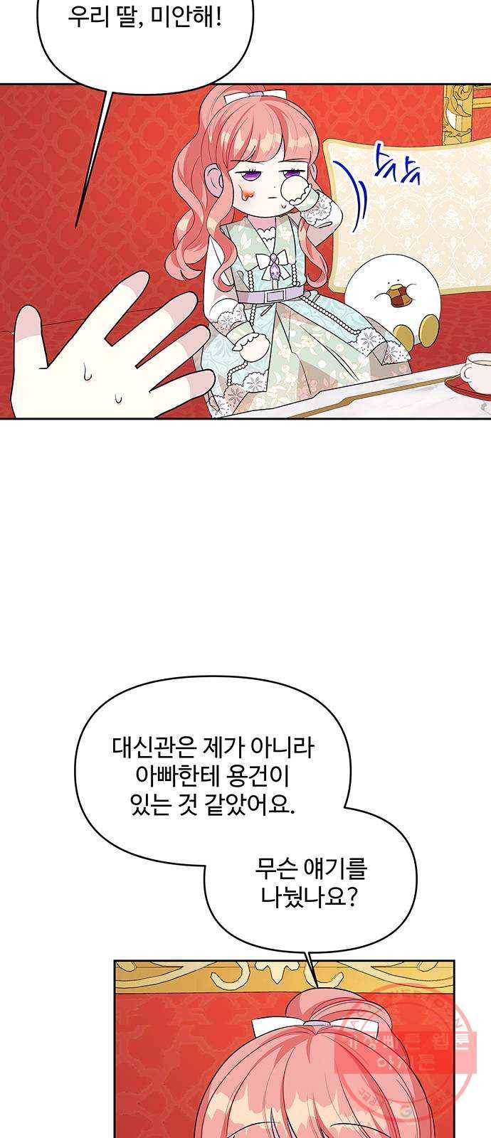 사람은 고쳐 쓰는 게 아니야! 52화 22