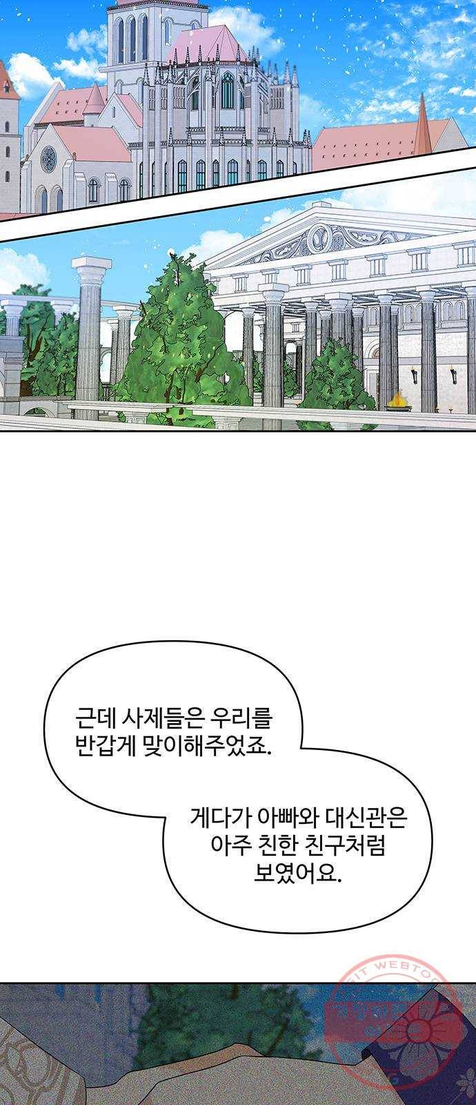 사람은 고쳐 쓰는 게 아니야! 52화 24
