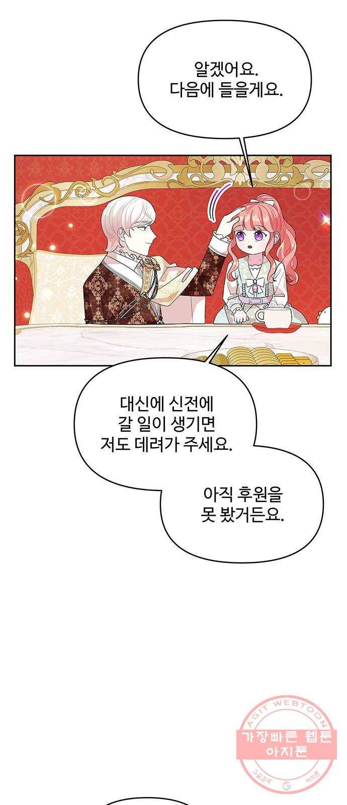 사람은 고쳐 쓰는 게 아니야! 52화 27