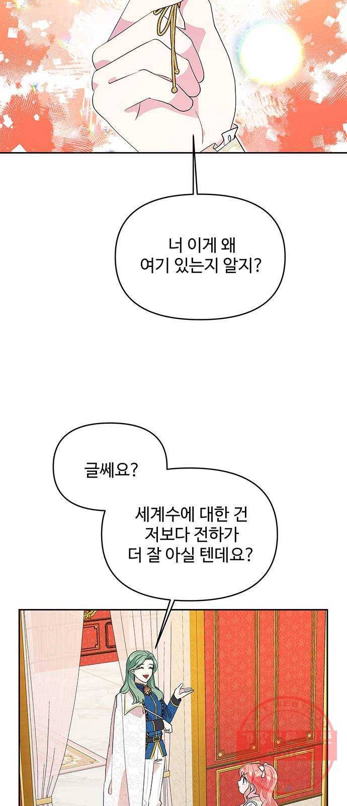 사람은 고쳐 쓰는 게 아니야! 52화 34