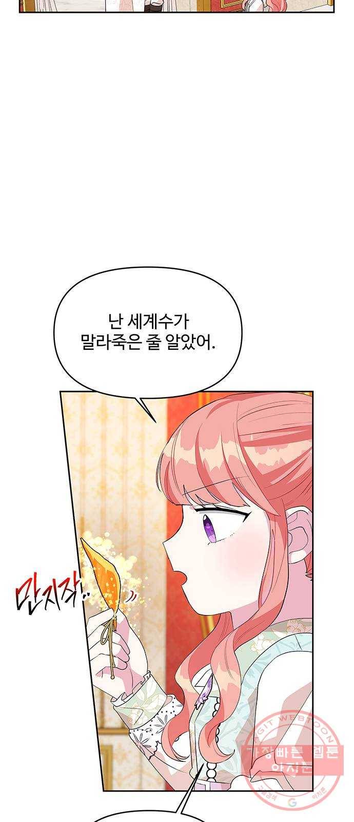 사람은 고쳐 쓰는 게 아니야! 52화 35