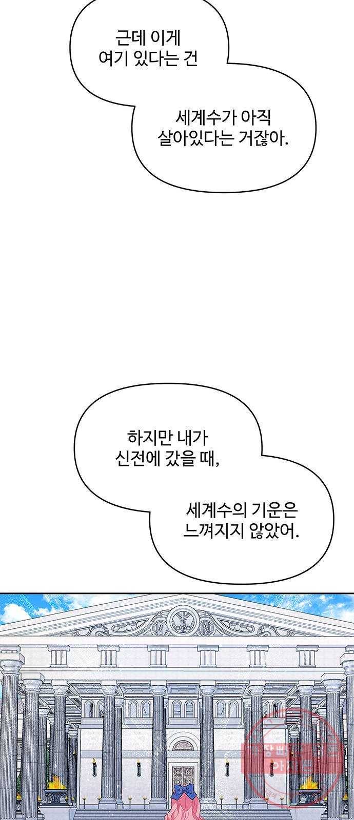 사람은 고쳐 쓰는 게 아니야! 52화 36